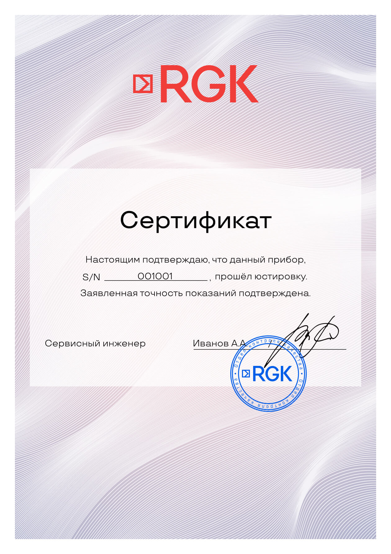 Сертификат RGK
